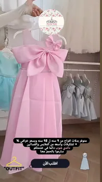 فستان أفراح بناتي بفيونكة - داندي شوب (Dandy Shop)
