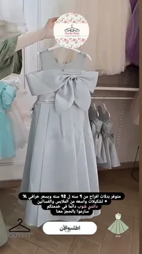 فستان أفراح بناتي بفيونكة - داندي شوب (Dandy Shop)
