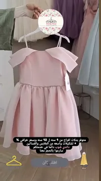 فستان أفراح بناتي - داندي شوب (Dandy Shop)