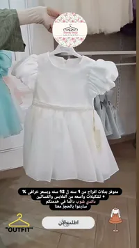 فستان أفراح أبيض للبنات - داندي شوب (Dandy Shop)