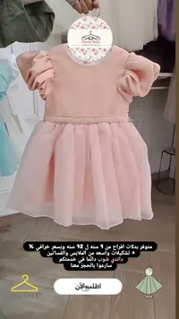 فستان أفراح للبنات - داندي شوب (Dandy Shop)