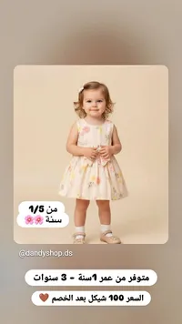 فستان صيفي بناتي مزهر - داندي شوب (Dandy Shop) - سوق غزة