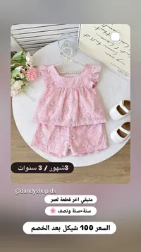 طقم ملابس صيفي بناتي - داندي شوب (Dandy Shop) - سوق غزة