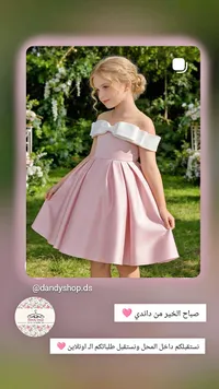 فستان سهرة للبنات - Dandy Shop