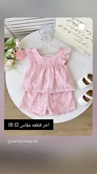 طقم بناتي قطعتين - دانتي شوب (dandyshop.ds)
