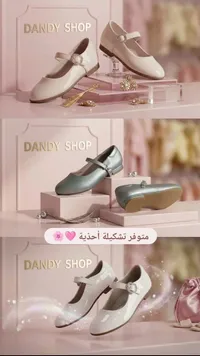 حذاء أطفال - DANDY SHOP