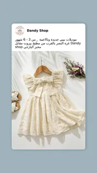 فساتين أطفال - Dandy Shop