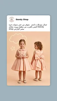 فستان سهرة للبنات - Dandy Shop