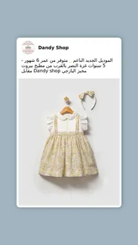 فستان أطفال بناتي - Dandy Shop