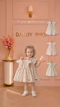 فساتين أطفال - DANDY SHOP