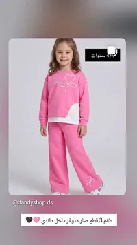 طقم ملابس أطفال - داندي شوب (Dandyshop)
