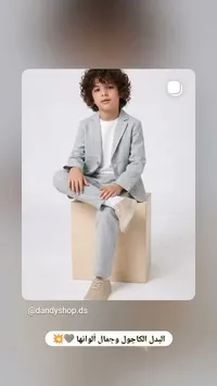 بدلة أطفال رسمية - DandyShop