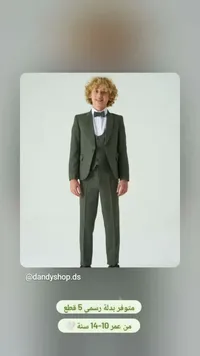 بدلة رسمية 5 قطع للأطفال (dandyshop.ds)