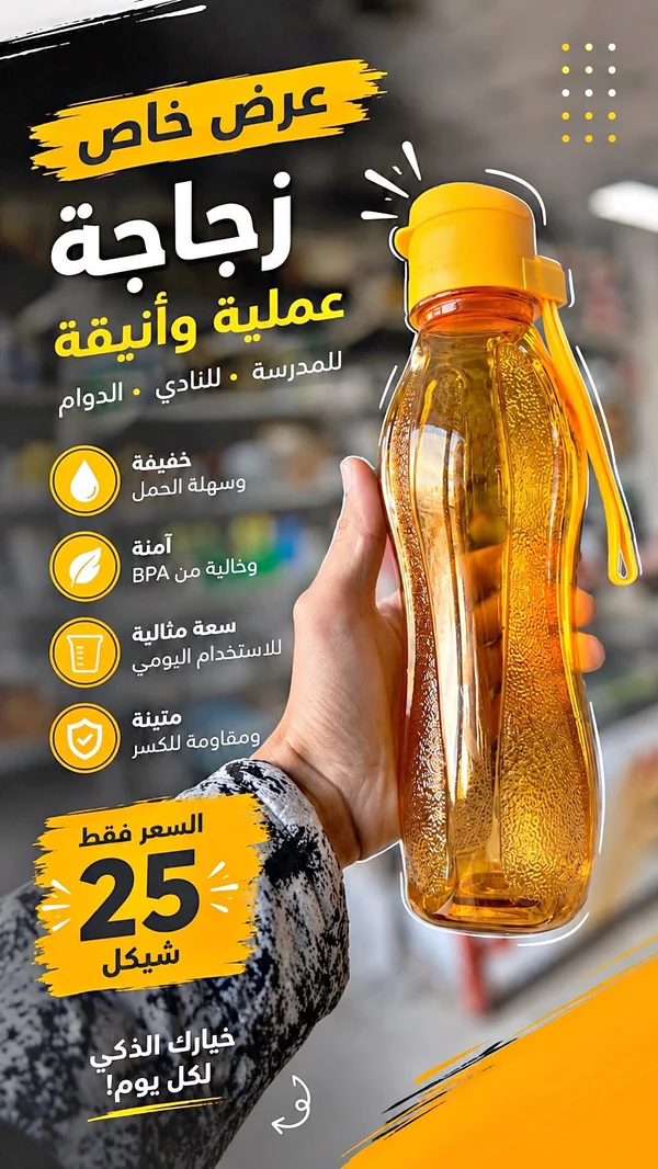 زجاجة مياه عملية وأنيقة - مكتبات وقرطاسية - سوق غزة