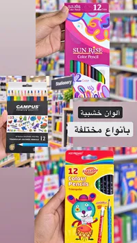 أقلام تلوين مثلثية - كامبس (CAMPUS)
