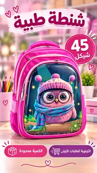 شنطة مدرسية بتصميم بومة لطيفة