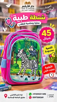 حقيبة طبية مدرسية - دار الأرقم