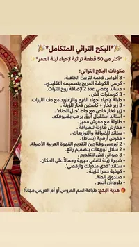 البكج التراثي المتكامل