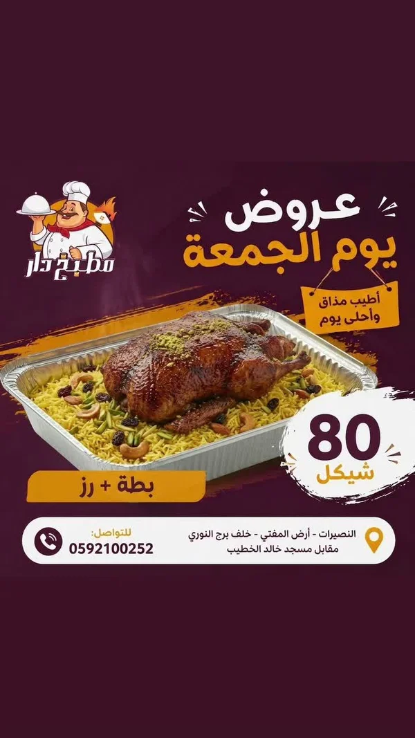 وجبة بطة مع أرز - مطبخ دار - مطابخ شرقية - سوق غزة