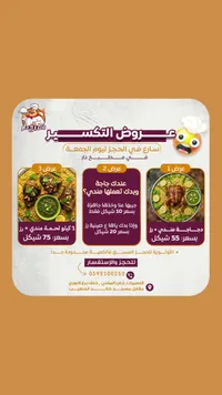 مندي لحم - سوق غزة