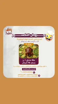 بطّة مندي + رز - سوق غزة