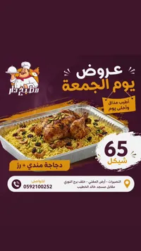 وجبة دجاج مندي مع أرز - مطبخ دار - سوق غزة