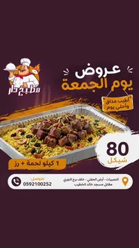 وجبة لحم مع أرز - مطبخ دار - سوق غزة