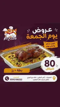 وجبة بطة مع أرز - مطبخ دار - سوق غزة
