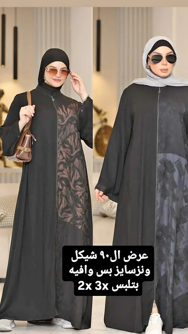 عباية نسائية بتصميم عصري - ملابس نسائية - سوق غزة