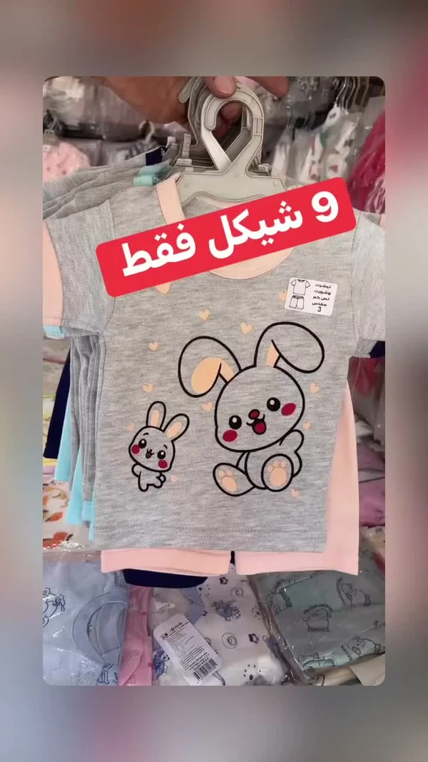 طقم ملابس صيفية للأطفال - تيشيرت وشورت بنقشة الأرانب - مواليد - سوق غزة