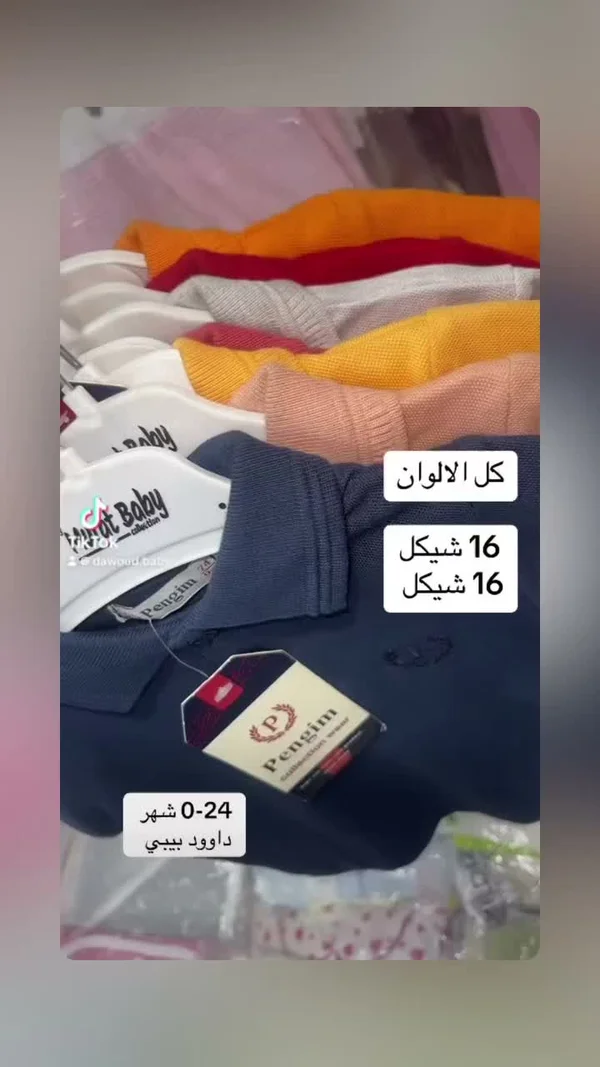 قميص بولو للأطفال - بنجيم (Pengim) - مواليد - سوق غزة
