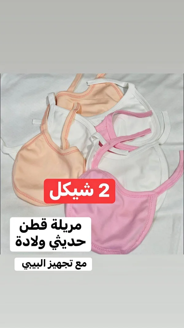 مريلة قطن لحديثي الولادة - مواليد - سوق غزة
