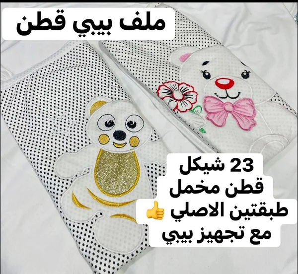 ملف بيبي قطن مخمل مطرز - مواليد - سوق غزة