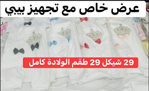 طقم ملابس مواليد كامل بتصميم التاج - مواليد - سوق غزة
