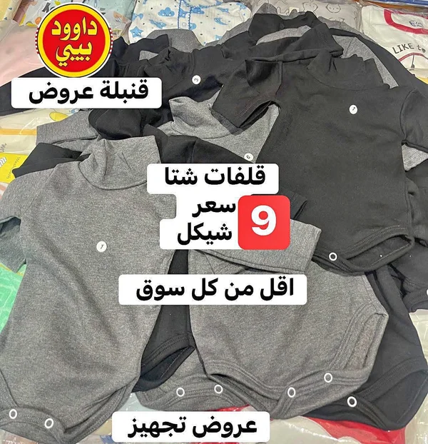 بودي شتوي بياقة عالية للأطفال - داوود بيبي - ملابس أطفال - سوق غزة