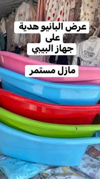 حوض استحمام مواليد ملون