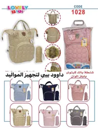 حقيبة ظهر لافلي بيبي - تشكيلة ألوان