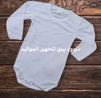 بودي أطفال بأكمام طويلة - أبيض