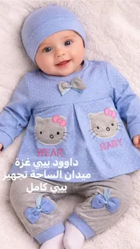 طقم ملابس أطفال بيبي وير - كيتي