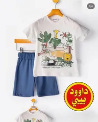 طقم ملابس أطفال صيفي - داوود بيبي