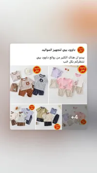 طقم ملابس صيفية للأطفال - داوود بيبي