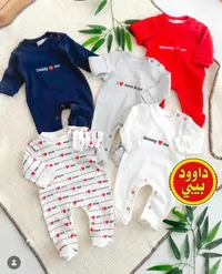 أفرولات مواليد قطنية متنوعة - داوود بيبي