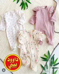 طقم سالوبيت مواليد - داوود بيبي