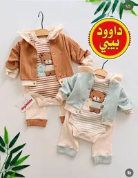 طقم ملابس مواليد قطعتين - إلكجون بيبي (Ilkgünbebe)