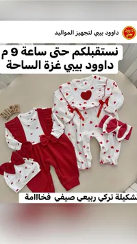 طقم ملابس مواليد تركي صيفي - داوود بيبي