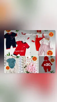 ملابس مواليد متنوعة - داوود بيبي - سوق غزة