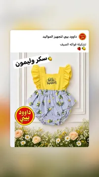 طقم مواليد صيفي بنقشة الليمون - داوود بيبي