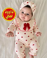 طقم ملابس مواليد بفيونكة - داوود بيبي