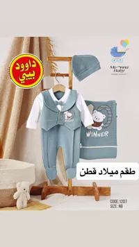 طقم ملابس مواليد رسمي - منة بيبي (Menna Baby)