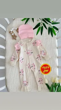 طقم ملابس مواليد قطعتين - داوود بيبي